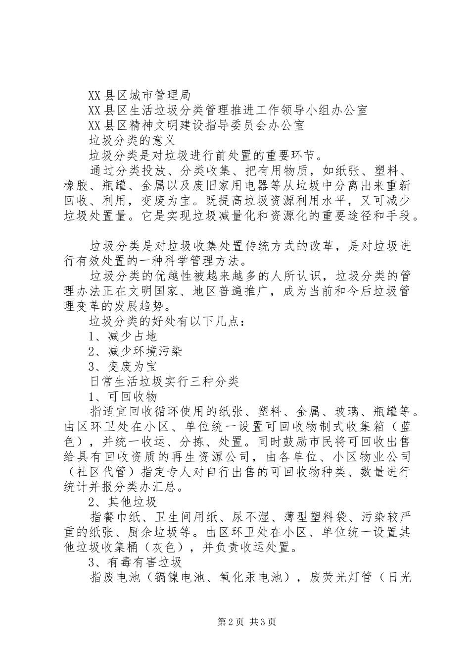 2024年生活垃圾分类倡议书_第2页
