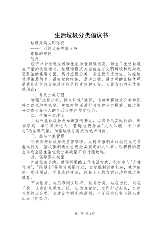 2024年生活垃圾分类倡议书