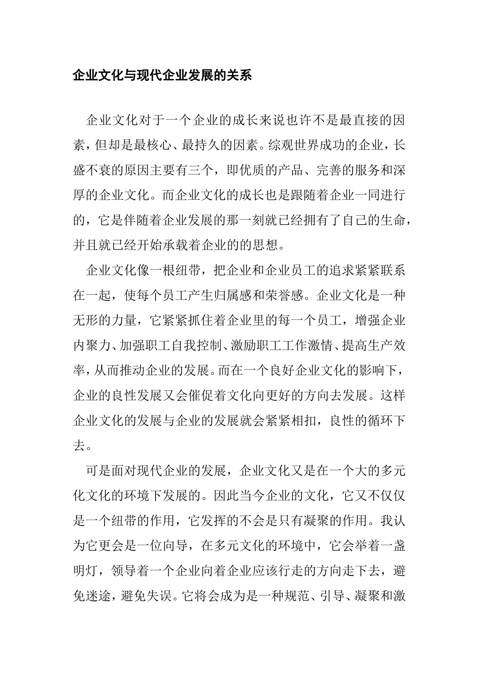 企业文化对现代企业的影响分析  工商管理专业_第2页