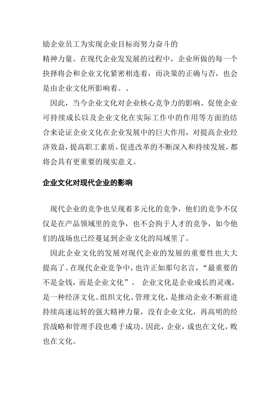 企业文化对现代企业的影响分析  工商管理专业_第3页