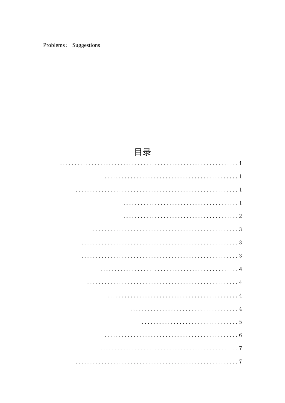 上市公司盈利能力分析-以小天鹅为目标企业 工商管理专业_第3页