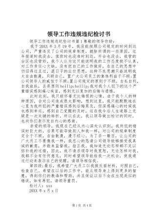 2024年领导工作违规违纪检讨书