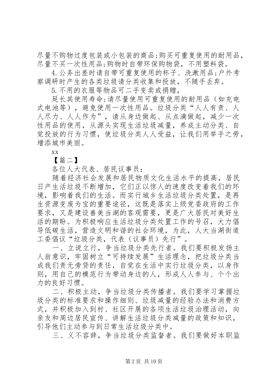 2024年生活垃圾分类倡议书九篇_第2页