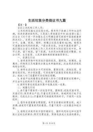 2024年生活垃圾分类倡议书九篇