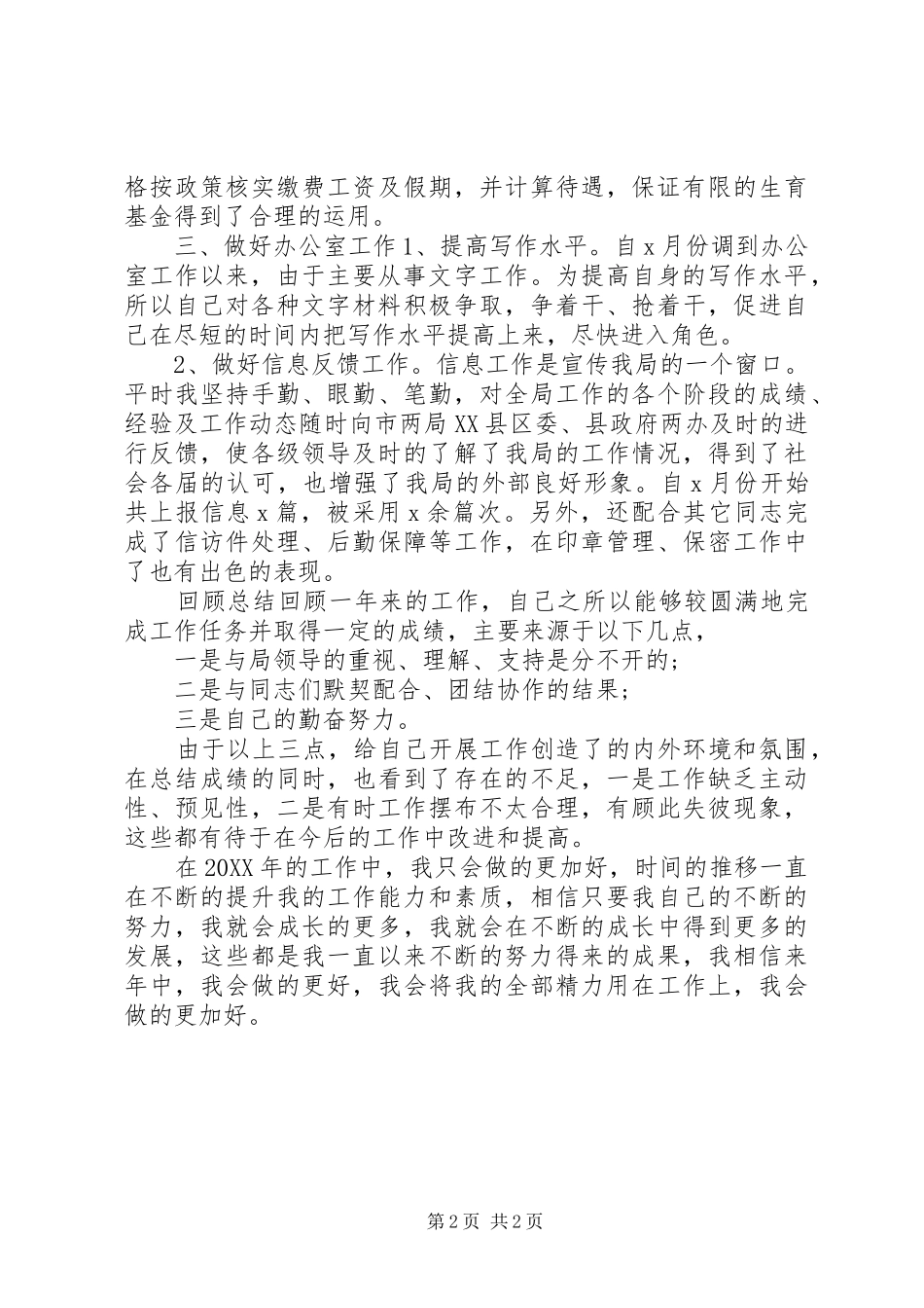 2024年领导工作者个人年度总结_第2页