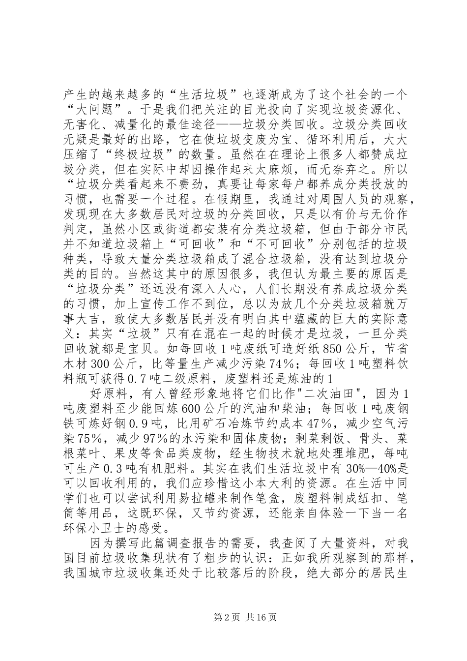 2024年生活垃圾分类处理的可行性调查_第2页