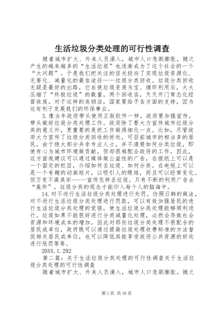 2024年生活垃圾分类处理的可行性调查