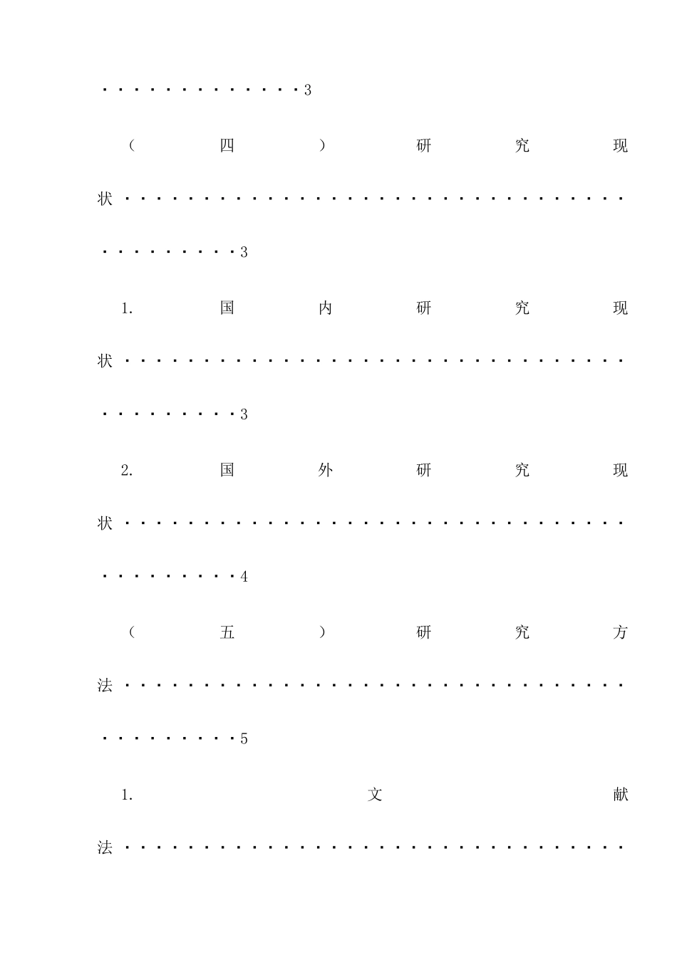 中班幼儿区域游戏中自主性的研究分析  学前教育专业_第3页