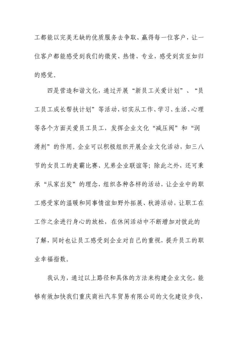 企业文化是如何炼成的？——浅谈企业文化构建的路径、方法及手段  工商管理专业_第3页