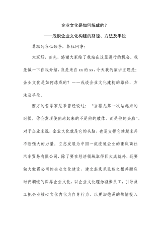 企业文化是如何炼成的？——浅谈企业文化构建的路径、方法及手段  工商管理专业