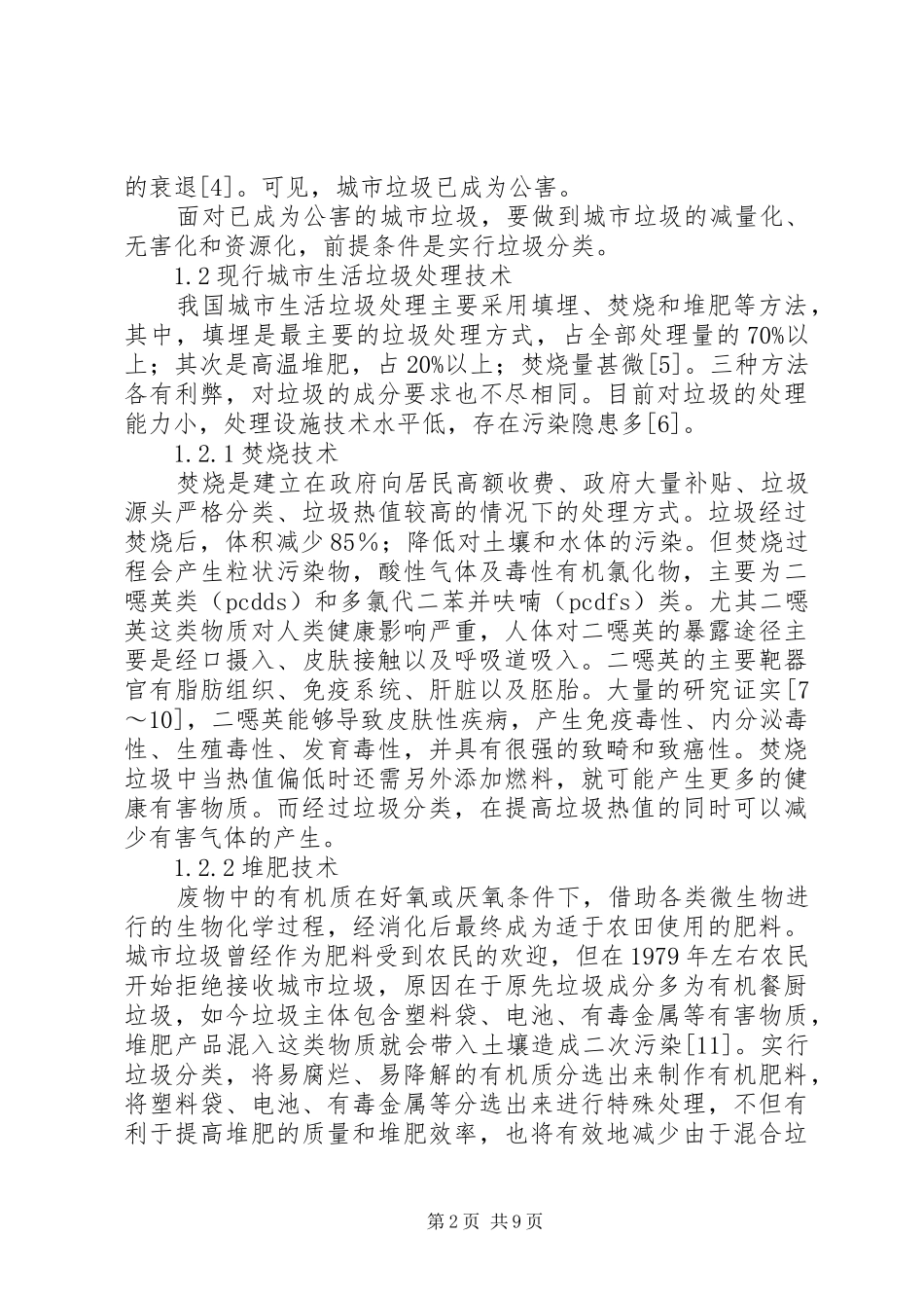 2024年生活垃圾分类处理现状与对策_第2页