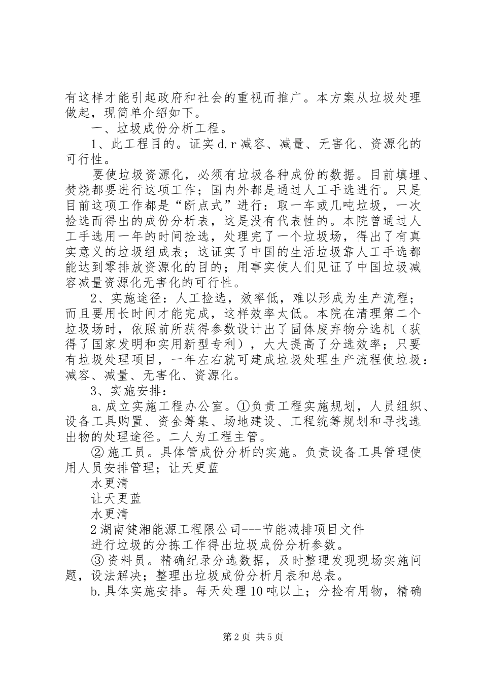 2024年生活垃圾分类处理与循环利用工作_第2页
