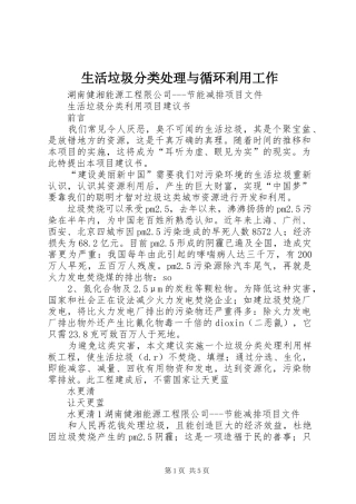 2024年生活垃圾分类处理与循环利用工作