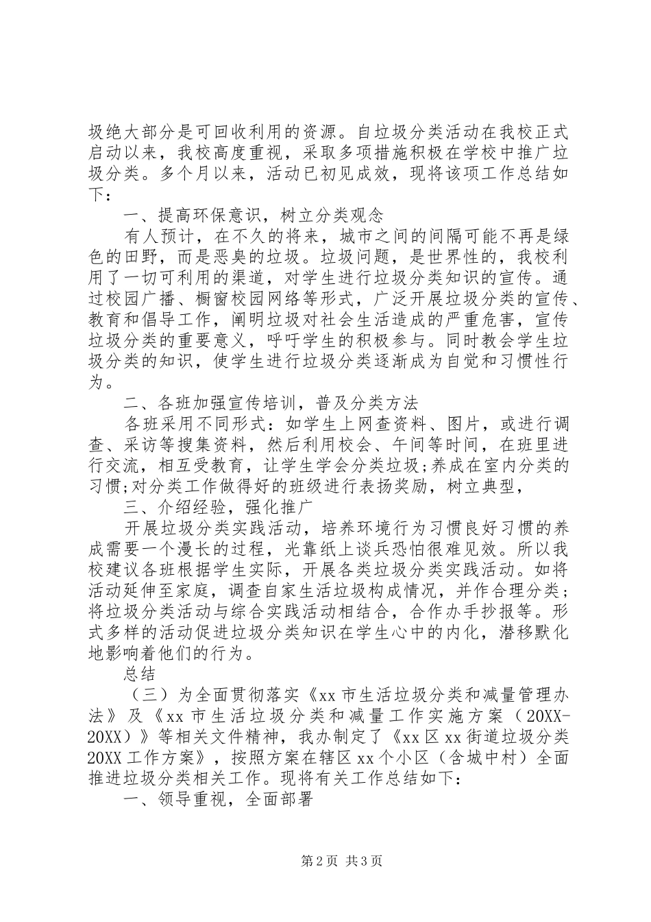 2024年生活垃圾分类处置工作总结_第2页