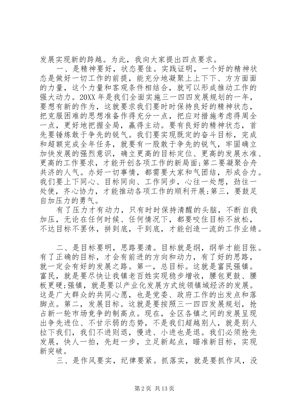 2024年领导工作总结致辞_第2页