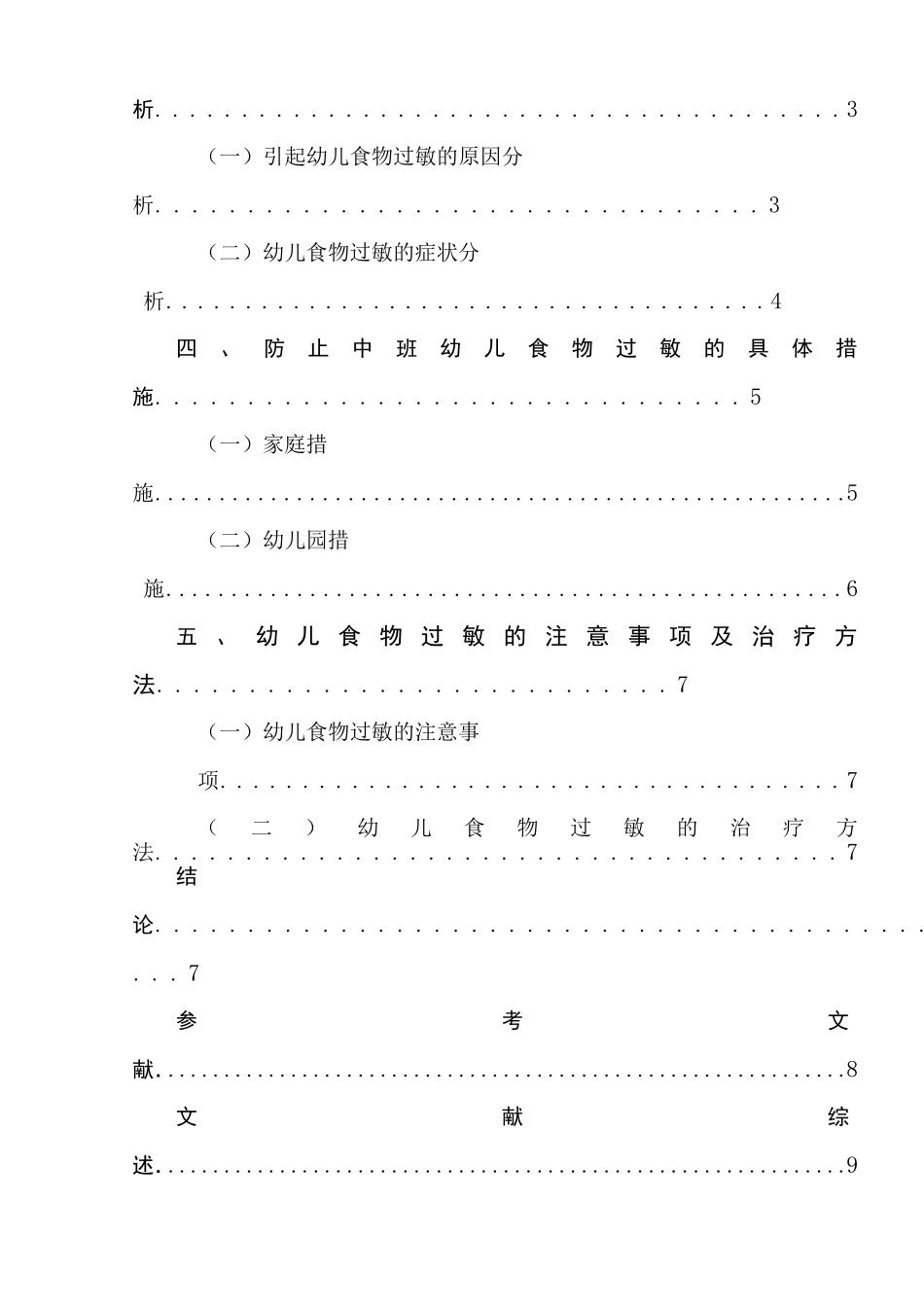 中班幼儿食物过敏现状及分析研究 营养学专业_第2页