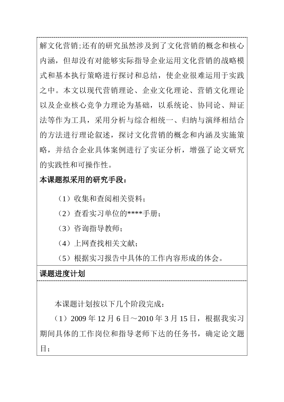 企业文化作为一种营销手段分析研究  工商管理专业 开题报告_第3页