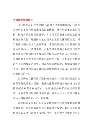企业文化作为一种营销手段分析研究  工商管理专业 开题报告
