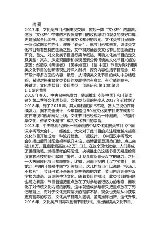 诵读类文化节目的创新研究分析 播音主持专业