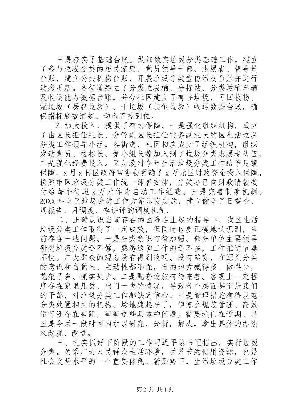 2024年生活垃圾分类全覆盖工作推进会议致辞_第2页