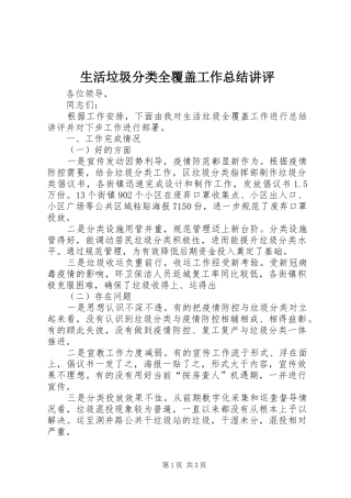 2024年生活垃圾分类全覆盖工作总结讲评