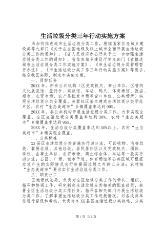 2024年生活垃圾分类三年行动实施方案