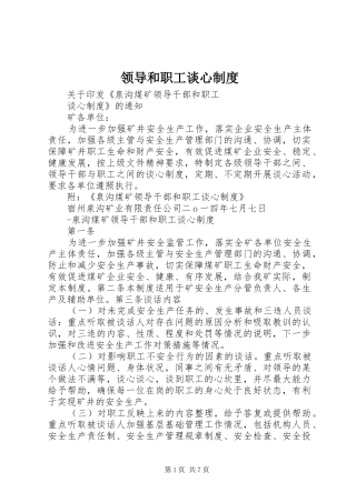 2024年领导和职工谈心制度