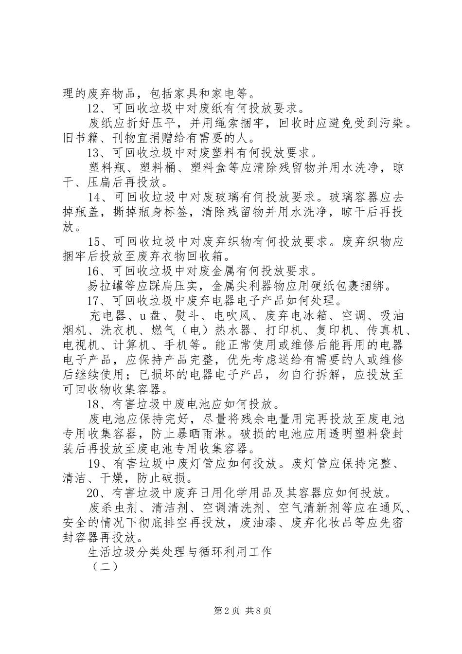 2024年生活垃圾分类收集处理与资源化利用方案_第2页