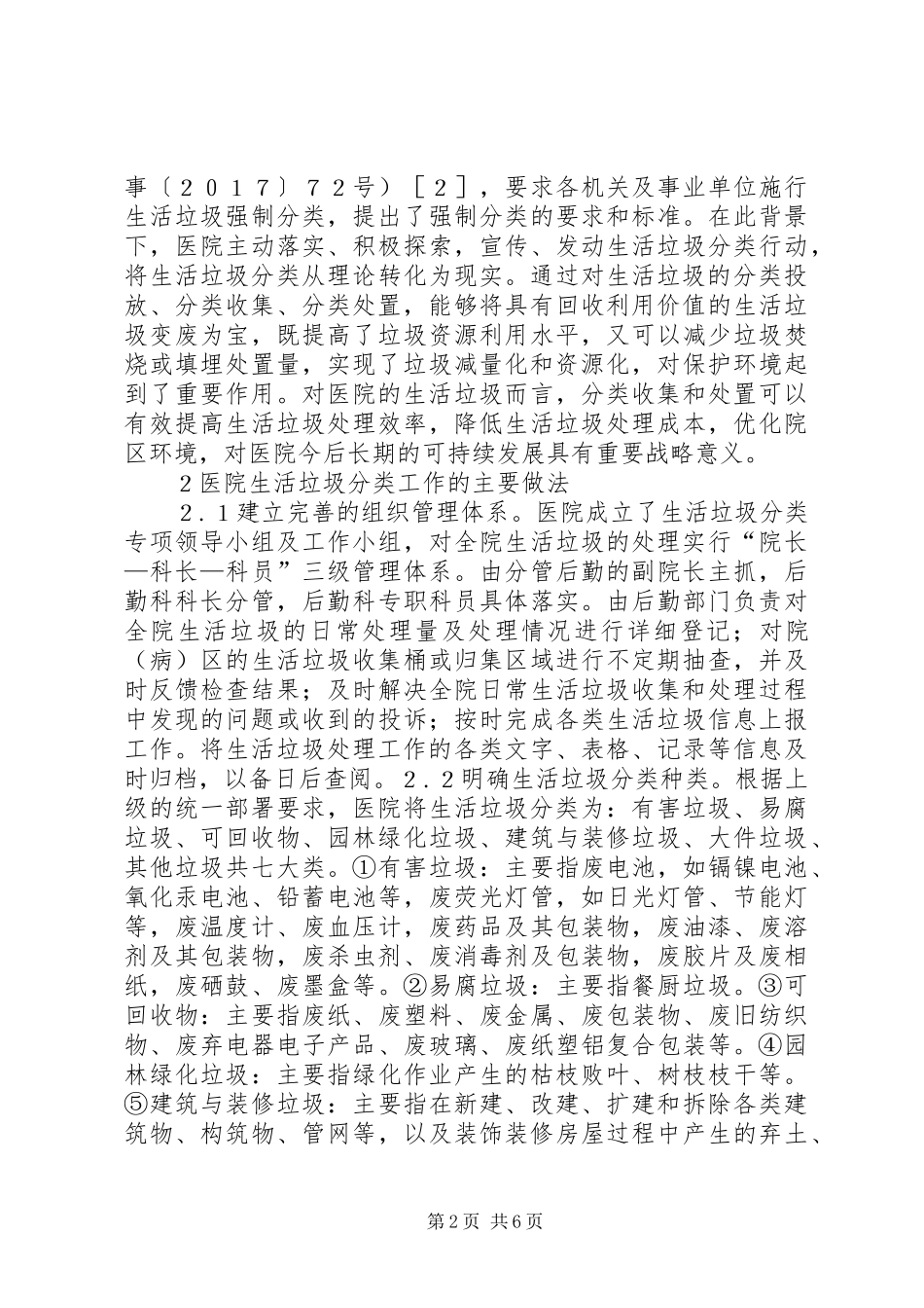 2024年生活垃圾分类在医院的实践与思考_第2页
