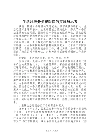 2024年生活垃圾分类在医院的实践与思考