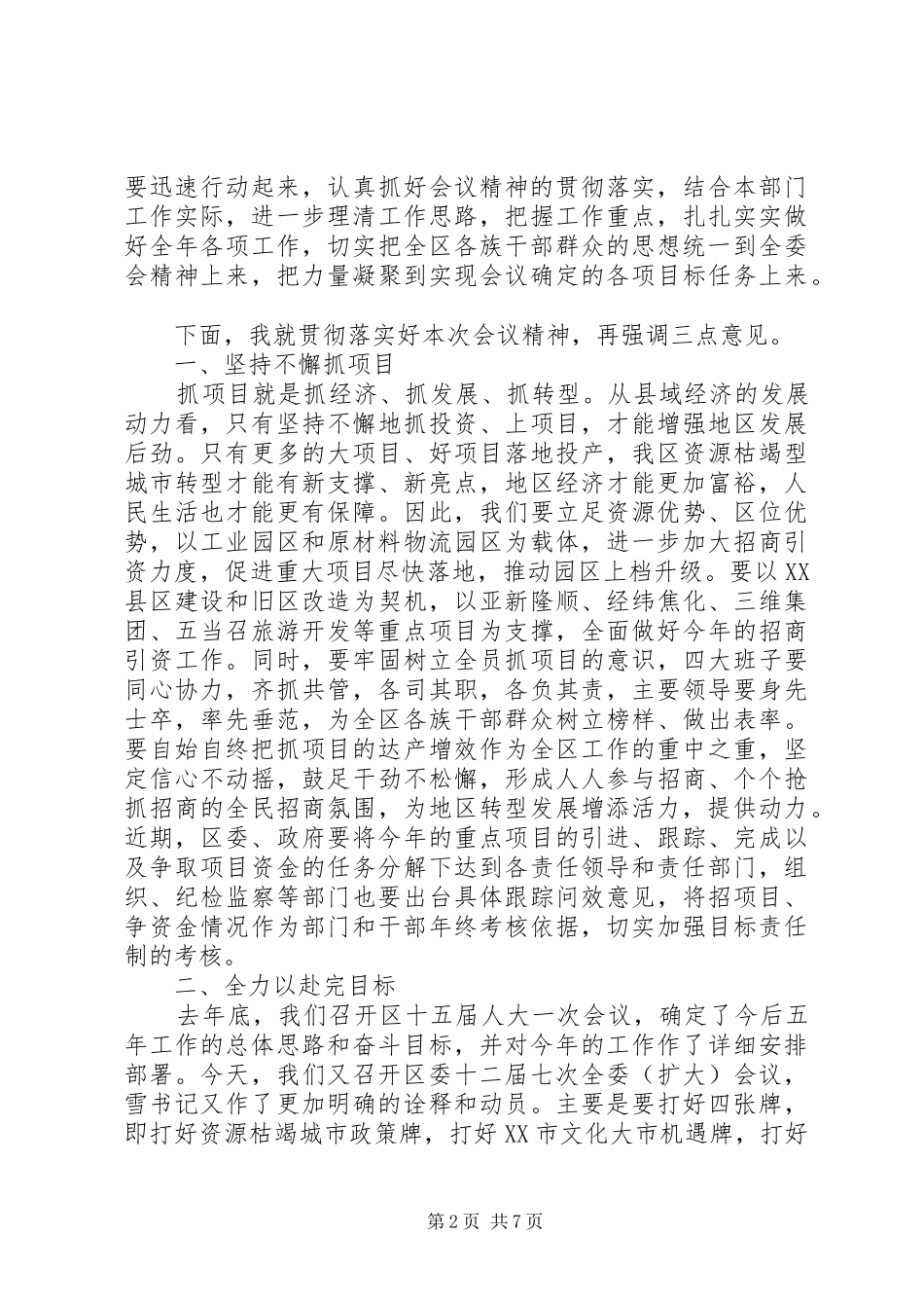 2024年领导会议总结致辞稿_第2页