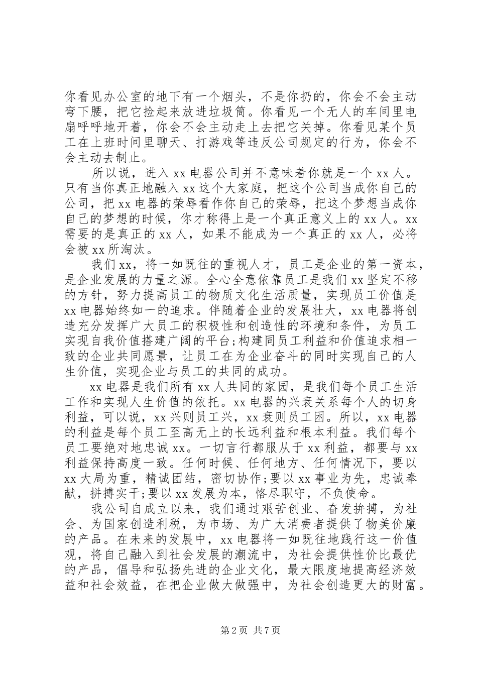 2024年领导会议总结致辞稿范文_第2页