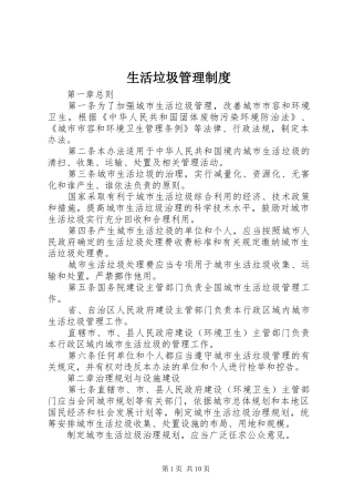 2024年生活垃圾管理制度