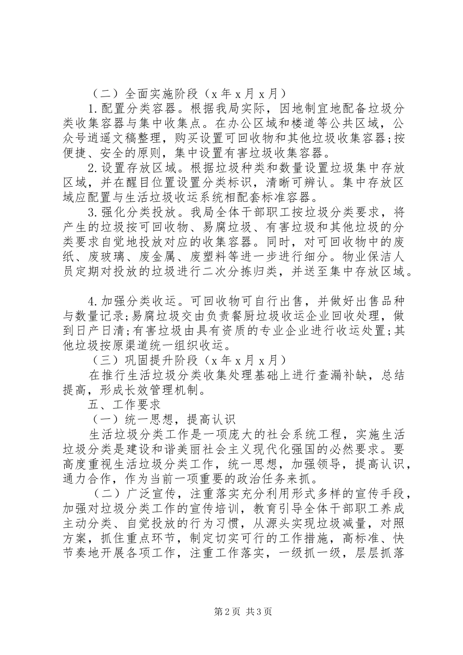 2024年生活垃圾强制分类实施方案_第2页