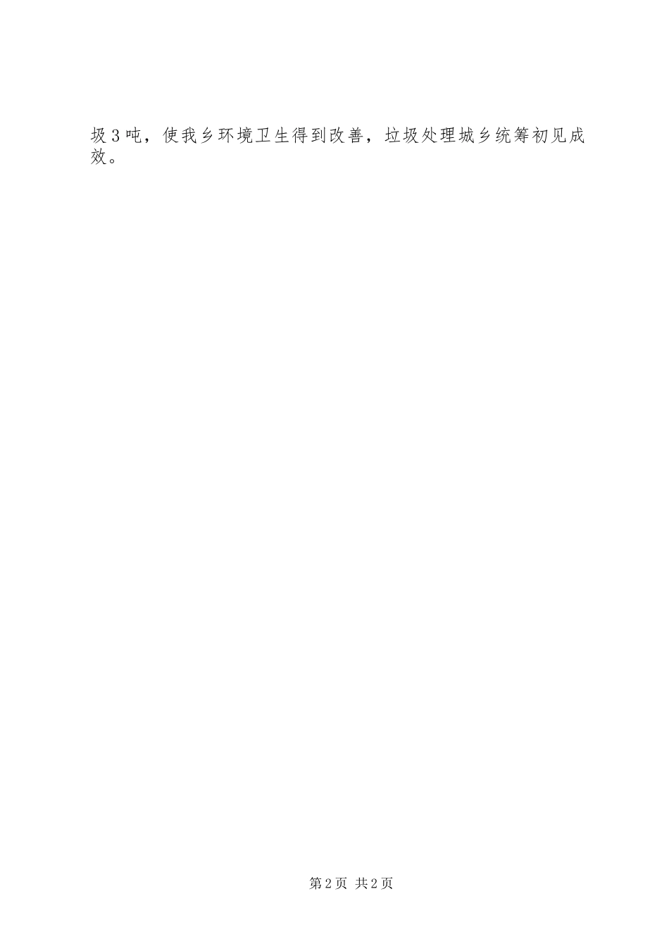 2024年生活垃圾深埋场工作总结_第2页