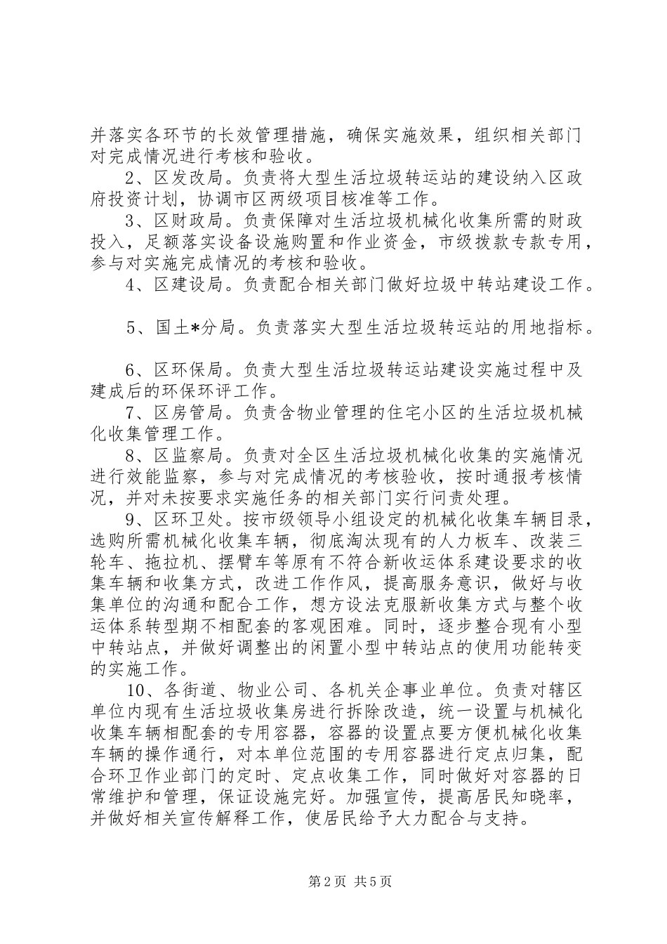 2024年生活垃圾收运体系的实施意见_第2页