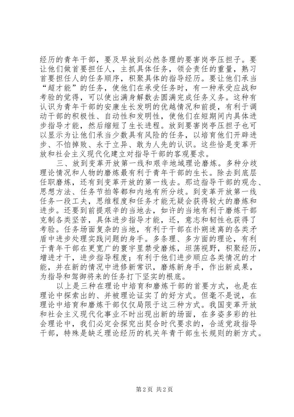 2024年领导基层锻炼经验与感想_第2页