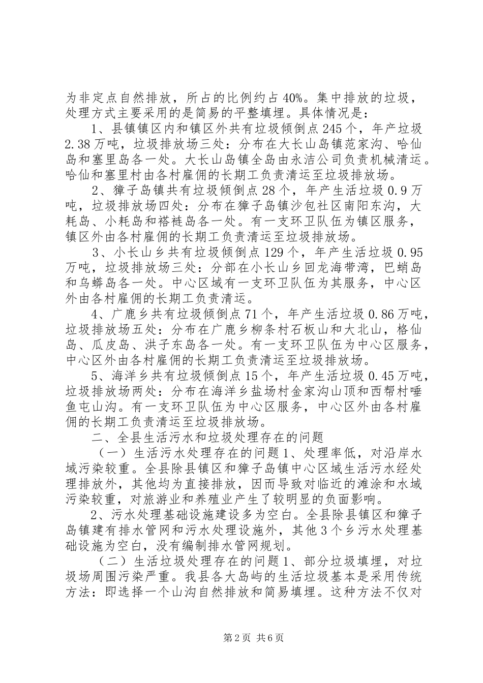 2024年生活垃圾污水处理情况及实施意见总结_第2页