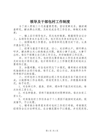 2024年领导及干部包村工作制度