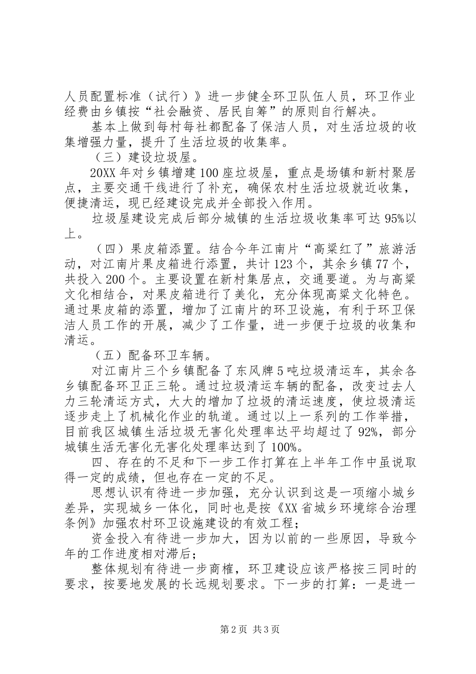 2024年生活垃圾无害处理_第2页