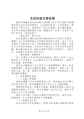 2024年生活垃圾无害处理