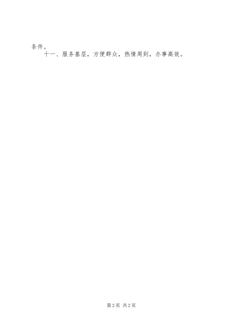 2024年领导及干部职工廉洁履职承诺书_第2页