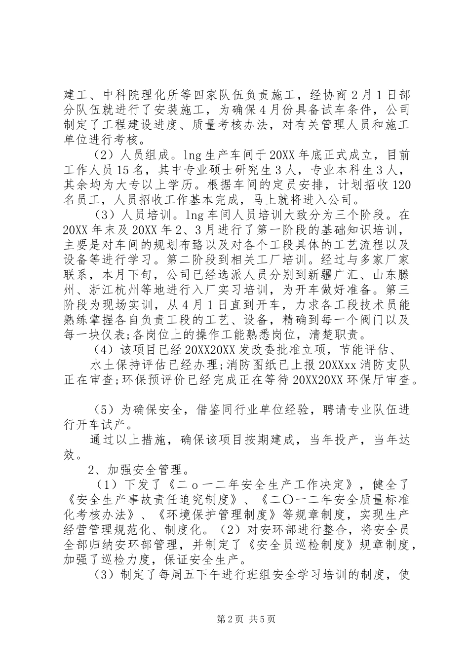 2024年领导季度总结会讲话稿_第2页