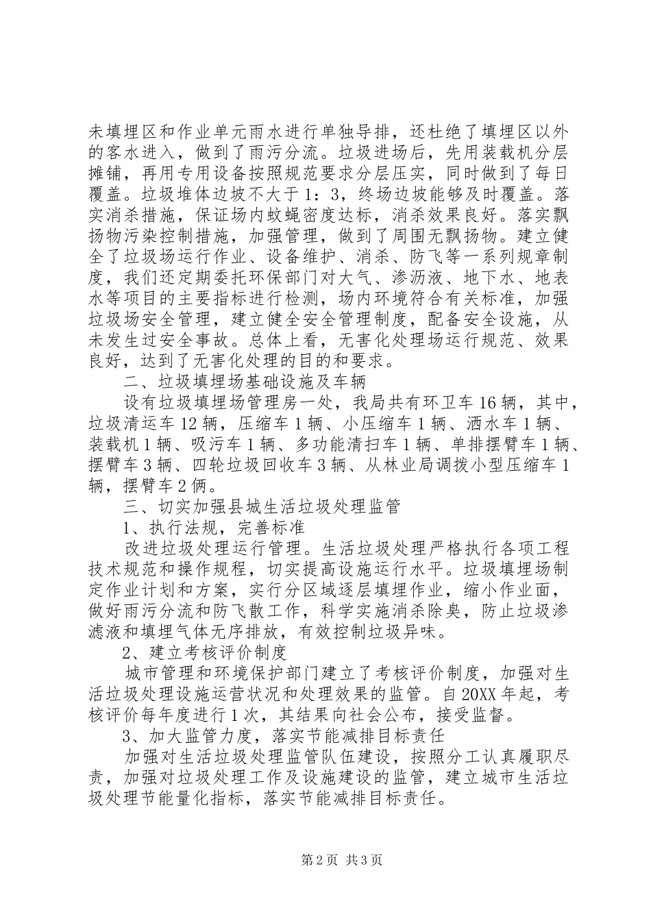 2024年生活垃圾无害化填埋汇报材料_第2页