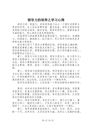 2024年领导力的培养之学习心得