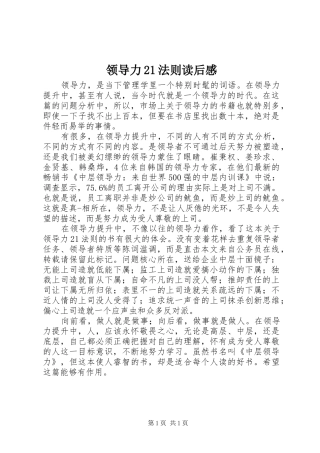 2024年领导力法则读后感