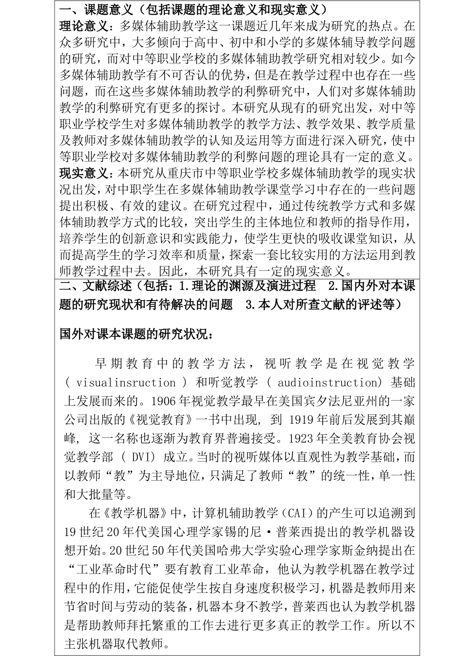 中等职业学校多媒体辅助教学的利弊研究  开题报告  教育教学专业_第2页