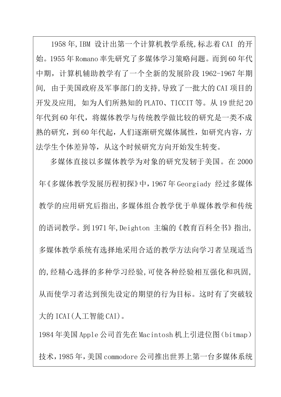 中等职业学校多媒体辅助教学的利弊研究  开题报告  教育教学专业_第3页