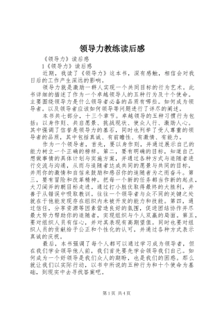 2024年领导力教练读后感