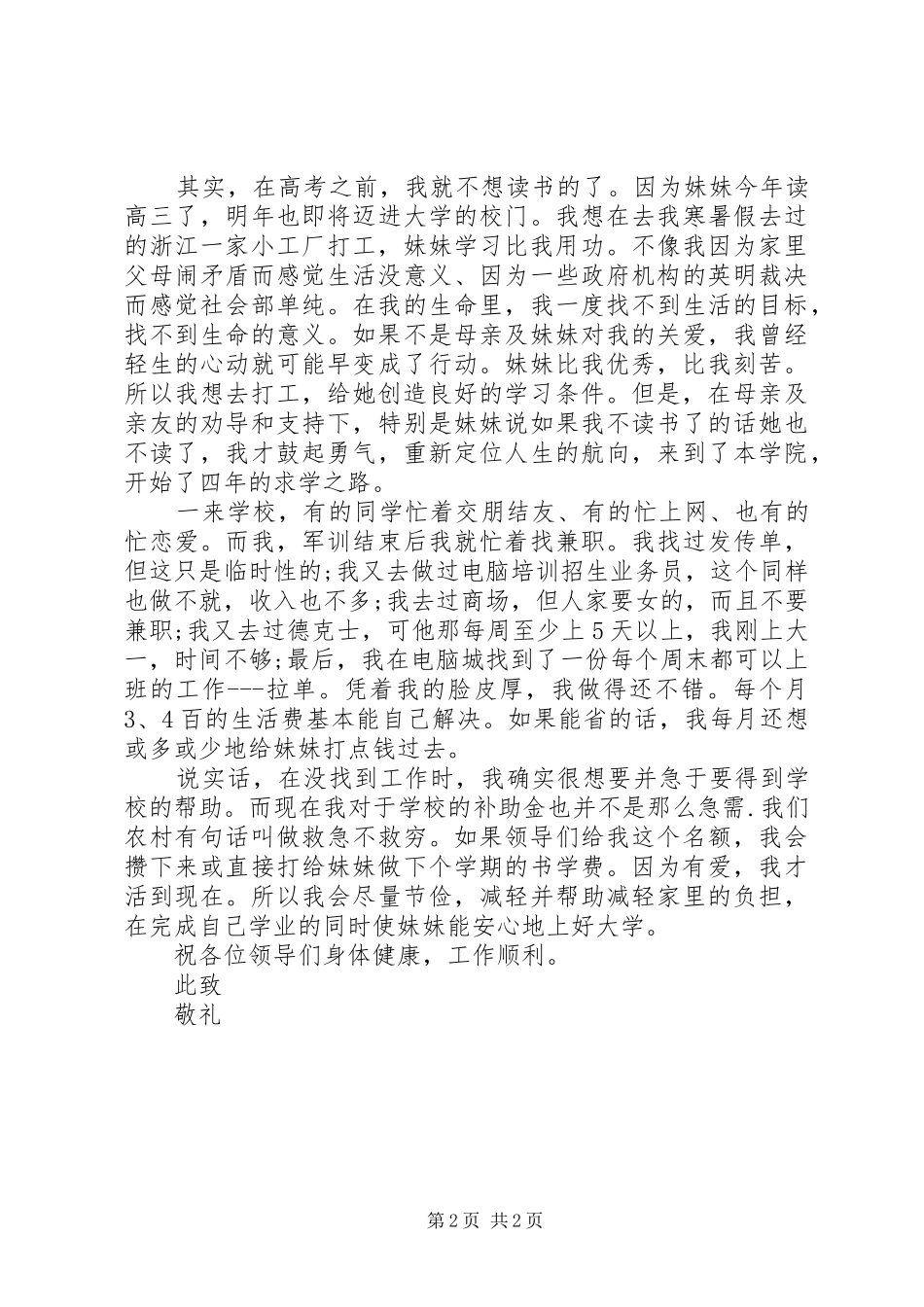 2024年生活贫困补助申请书_第2页